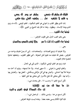 إشراقات الإسراء ج2