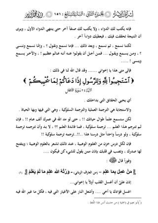 إشراقات الإسراء ج2