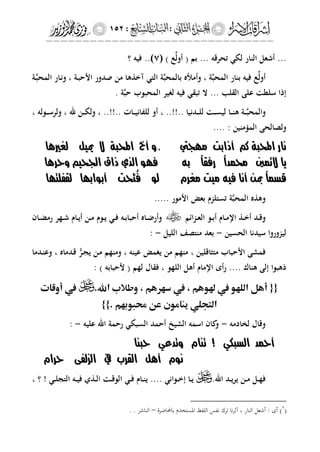 إشراقات الإسراء ج2