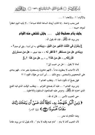 إشراقات الإسراء ج2