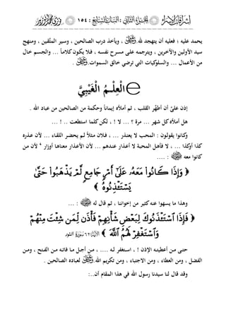 إشراقات الإسراء ج2