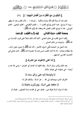 إشراقات الإسراء ج2