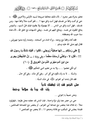 إشراقات الإسراء ج2