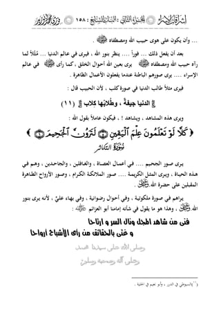 إشراقات الإسراء ج2