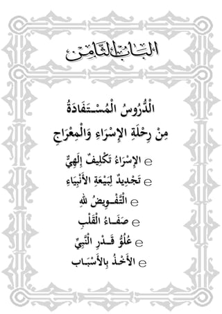 إشراقات الإسراء ج2