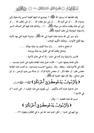 إشراقات الإسراء ج2