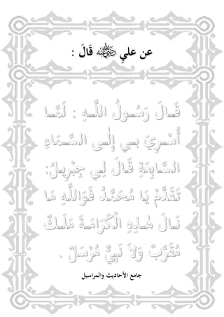 إشراقات الإسراء ج2