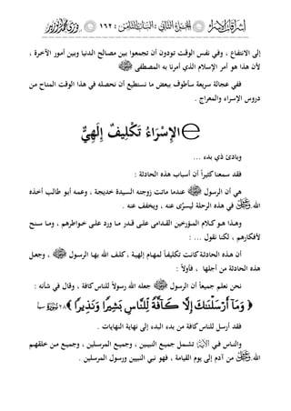 إشراقات الإسراء ج2