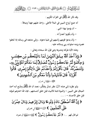 إشراقات الإسراء ج2