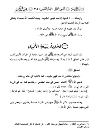 إشراقات الإسراء ج2