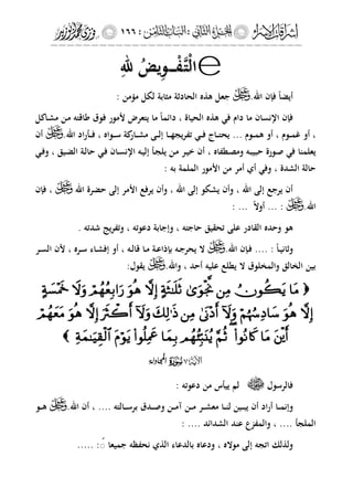 إشراقات الإسراء ج2