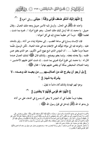 إشراقات الإسراء ج2