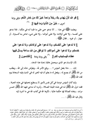 إشراقات الإسراء ج2