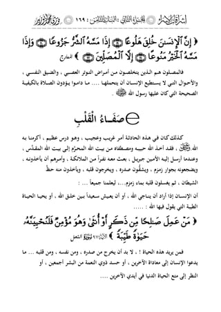 إشراقات الإسراء ج2