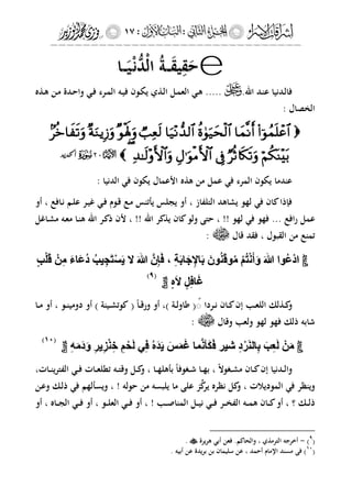 إشراقات الإسراء ج2