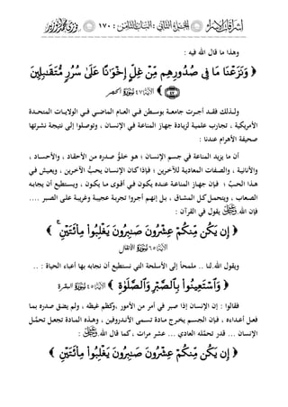 إشراقات الإسراء ج2