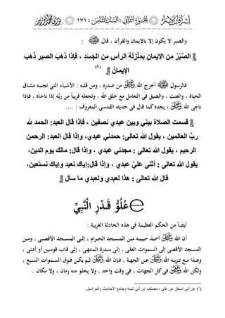 إشراقات الإسراء ج2