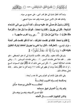 إشراقات الإسراء ج2