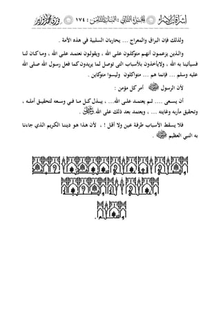 إشراقات الإسراء ج2