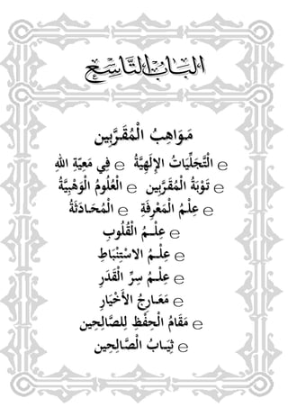 إشراقات الإسراء ج2