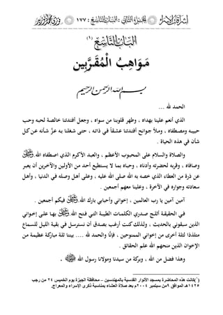 إشراقات الإسراء ج2