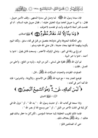 إشراقات الإسراء ج2