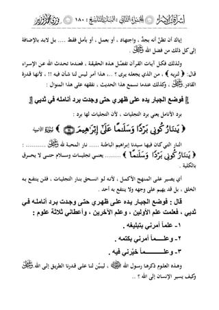 إشراقات الإسراء ج2