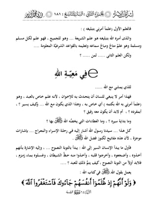 إشراقات الإسراء ج2