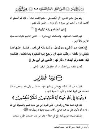 إشراقات الإسراء ج2