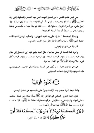 إشراقات الإسراء ج2