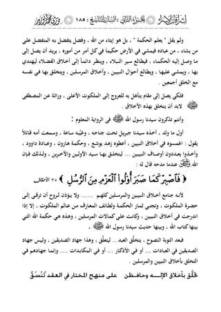 إشراقات الإسراء ج2