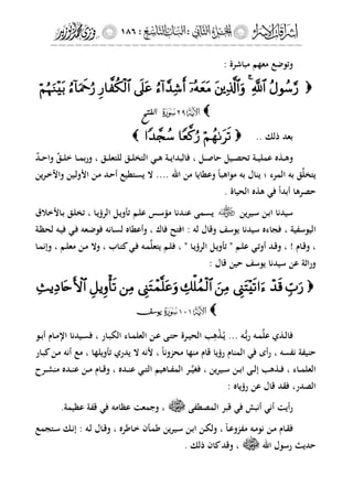 إشراقات الإسراء ج2