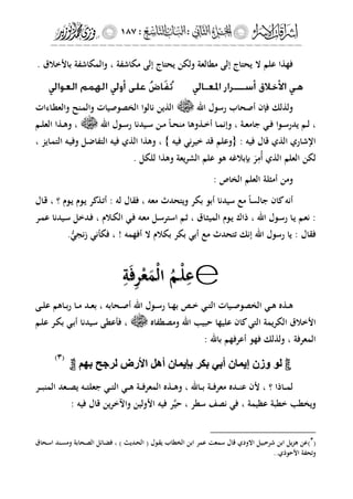 إشراقات الإسراء ج2