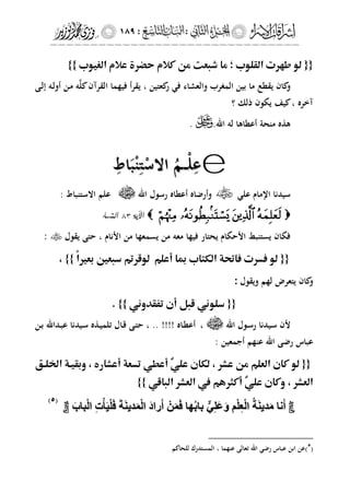 إشراقات الإسراء ج2