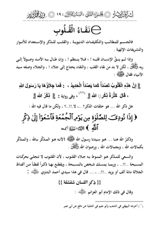 إشراقات الإسراء ج2