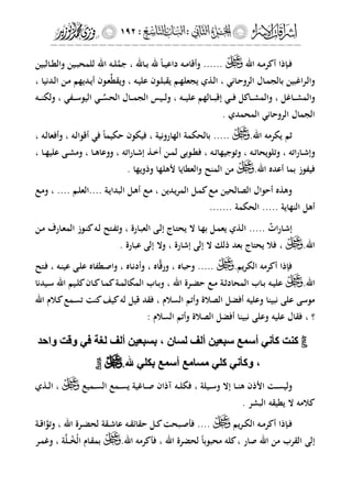 إشراقات الإسراء ج2