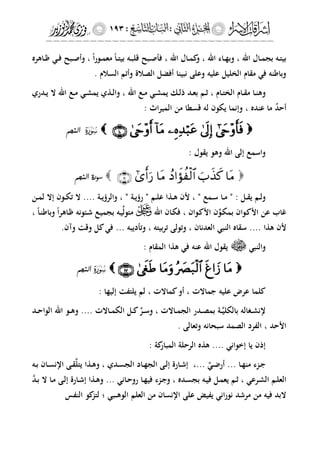 إشراقات الإسراء ج2