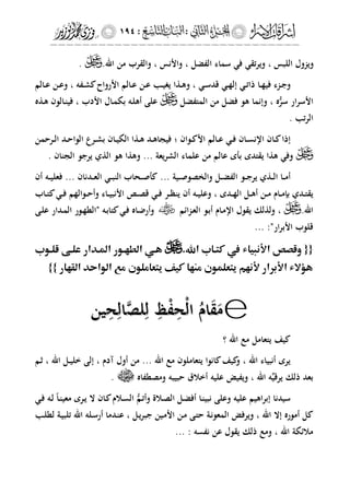 إشراقات الإسراء ج2