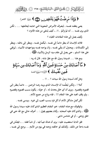 إشراقات الإسراء ج2