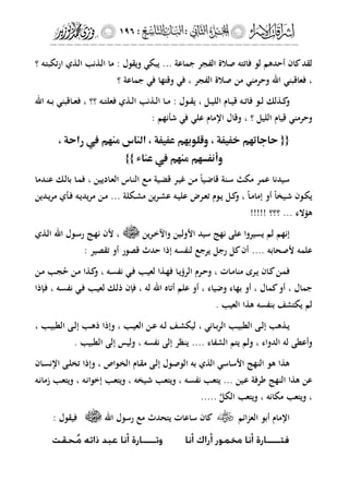 إشراقات الإسراء ج2