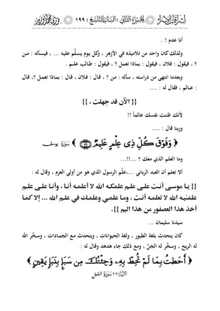 إشراقات الإسراء ج2