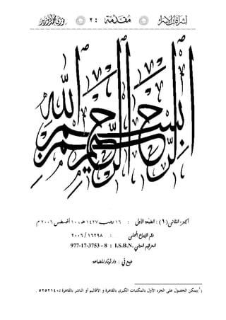 إشراقات الإسراء ج2