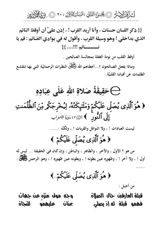 إشراقات الإسراء ج2