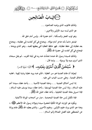 إشراقات الإسراء ج2