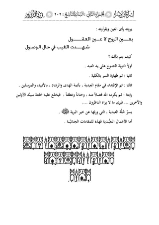 إشراقات الإسراء ج2