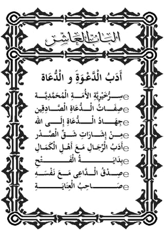 إشراقات الإسراء ج2