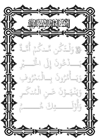 إشراقات الإسراء ج2