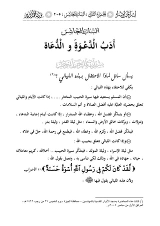 إشراقات الإسراء ج2