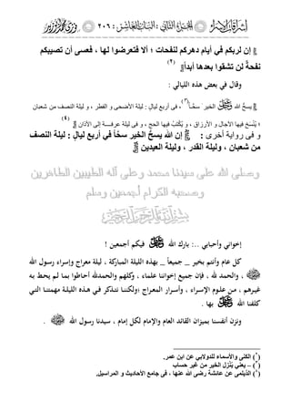 إشراقات الإسراء ج2