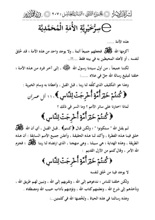 إشراقات الإسراء ج2